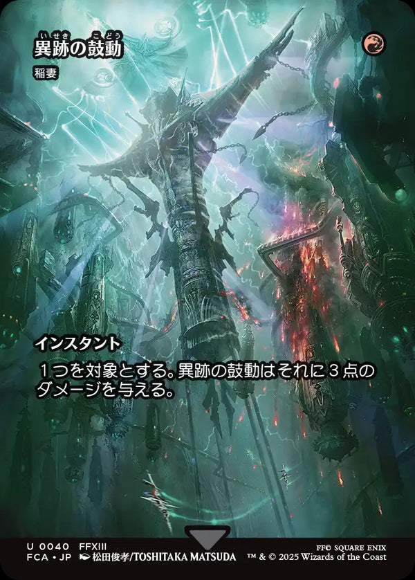 【Foil】【FINAL FANTASY・継承史カード】(FCA-UR)『異跡の鼓動』Lightning Bolt/稲妻【No.0040】【日本語】